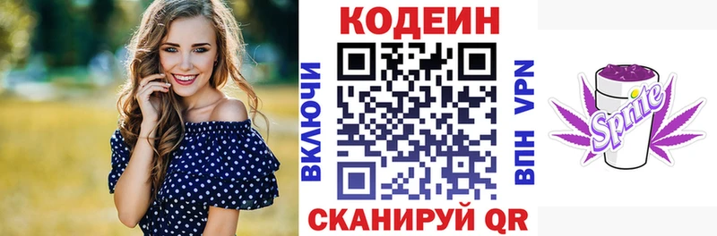 Codein напиток Lean (лин)  Купить где  Астрахань 